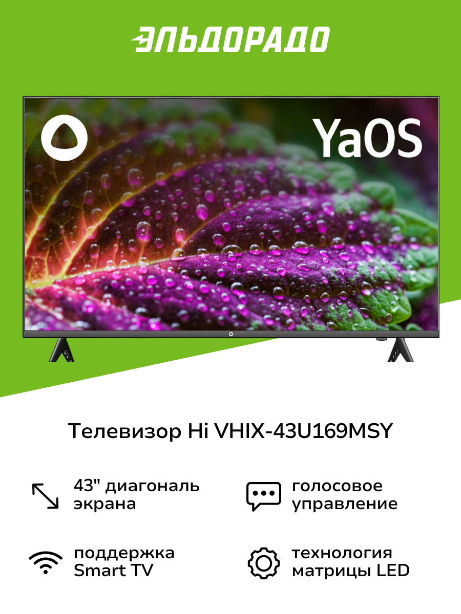 Телевизор Hi VHIX-43U169MSY