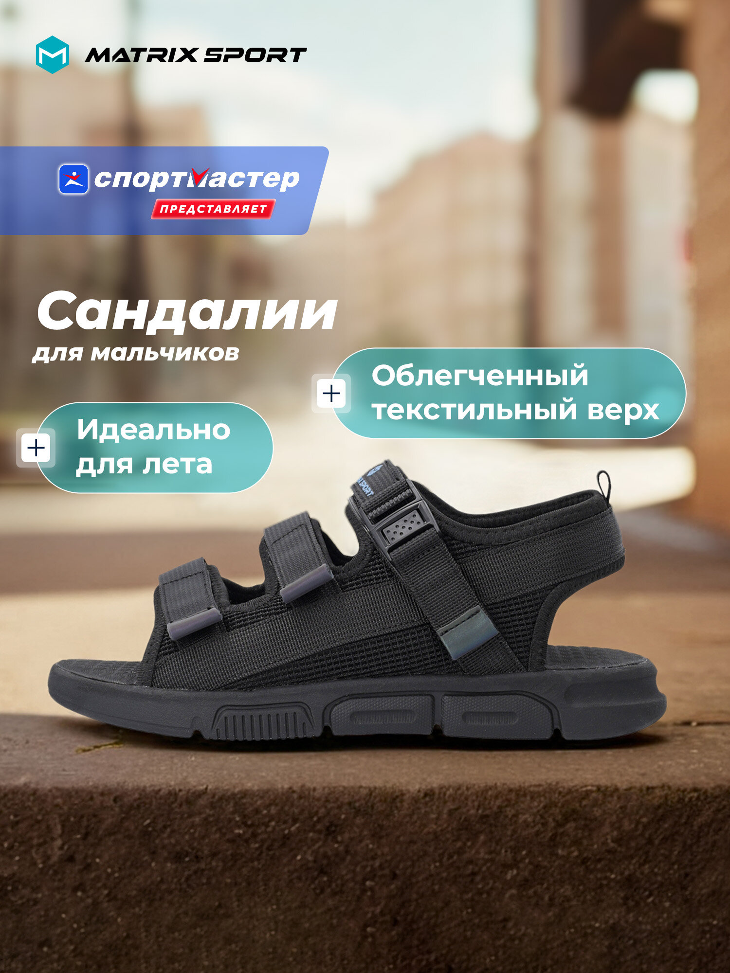 Сандалии MATRIX SPORT Matrix Sandals 2.0