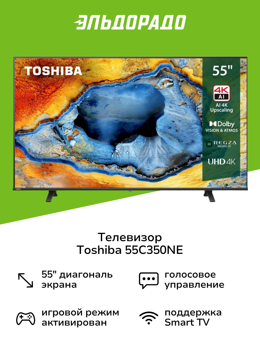 Телевизор Toshiba 55C350NE