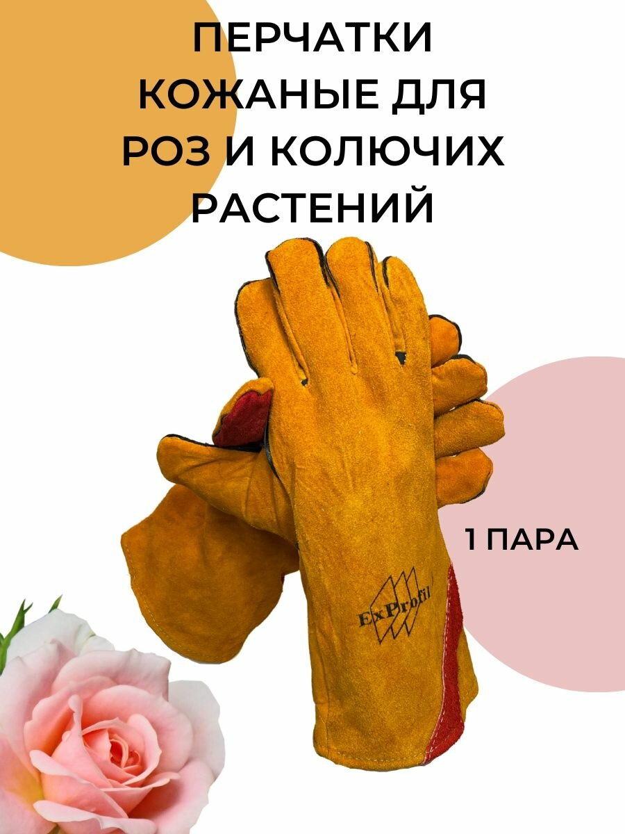 Садовые кожаные перчатки для роз и колючих растений кожаные защитные