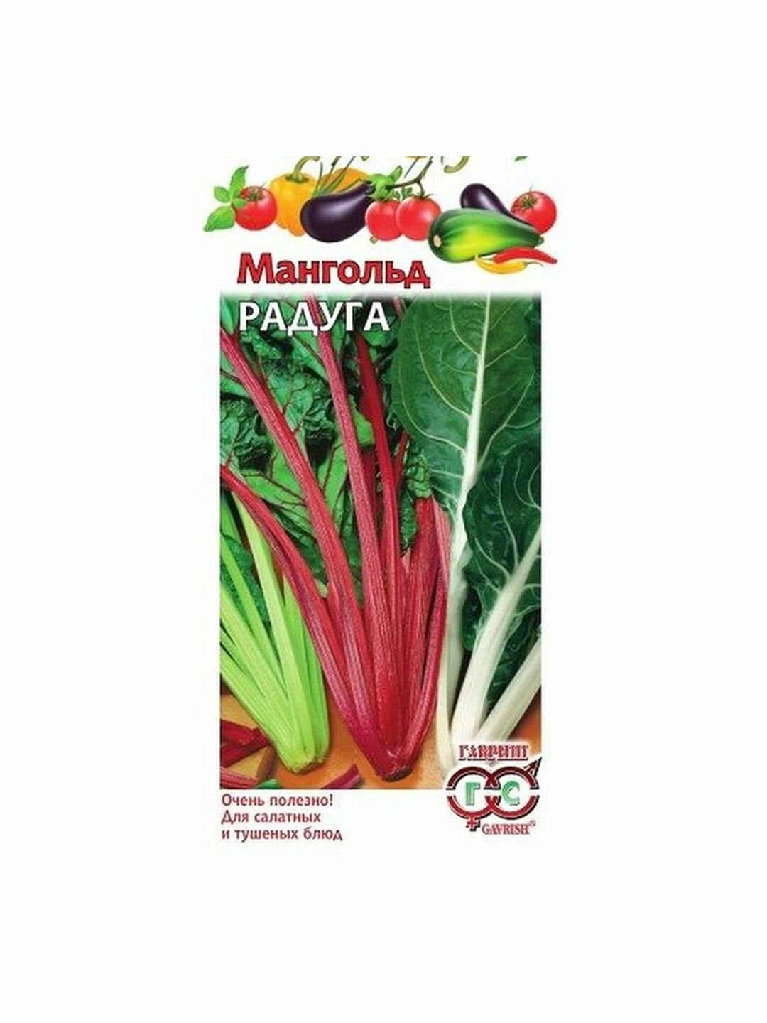 Семена Мангольд Радуга смесь Гавриш 1 пачка - 1г семян