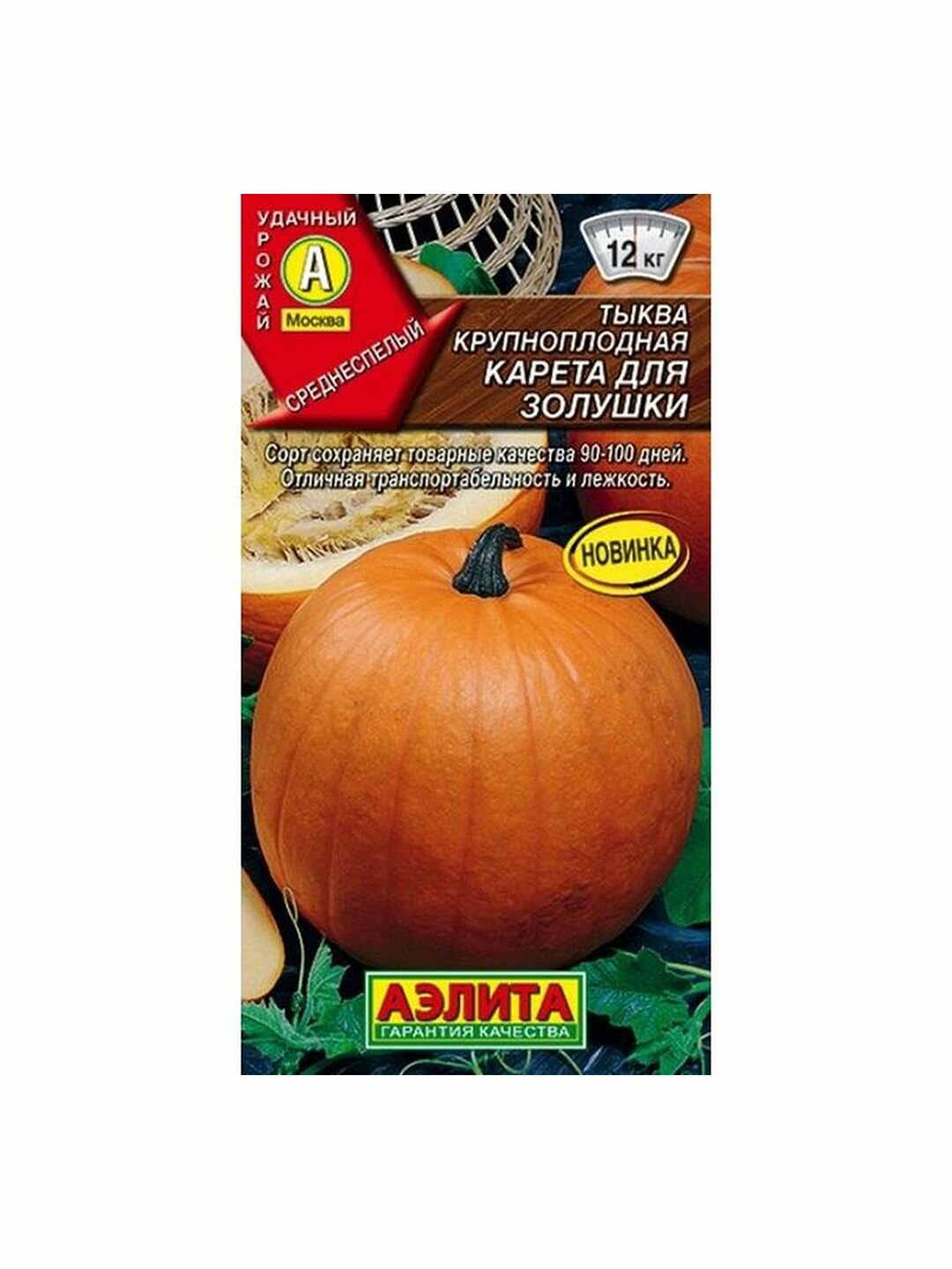 Семена Тыква Карета для золушки крупноплодная Аэлита 1 пачка - 2г семян