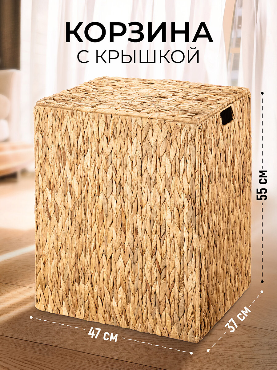 Корзина плетеная для хранения с урышкой EL Casa 47х37х555 см с ручками складная водный гиацинт