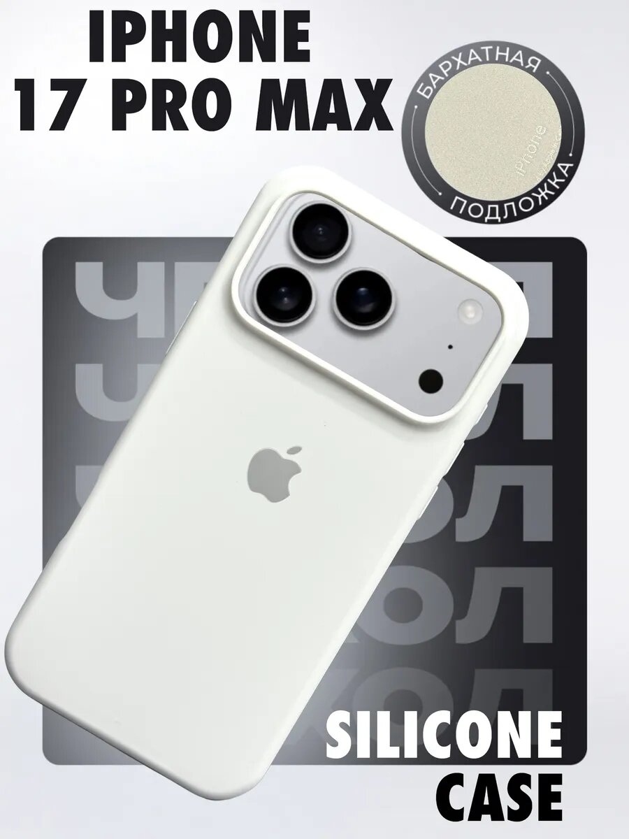 Силиконовый чехол для iPhone 17 Pro Max, с логотипом, тонкий и мягкий, 25 цветов