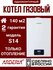 Котел газовый настенный Arderia S14, одноконтурный, только отопле...