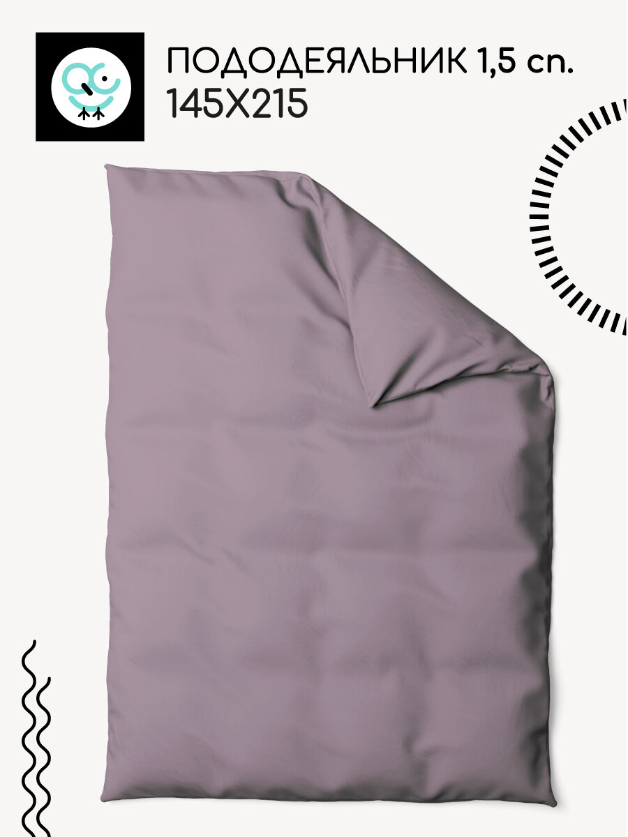 Пододеяльник Uniqcute 1,5-спальный 145х215 см, Поплин, Однотонный, Selenite — фото 1