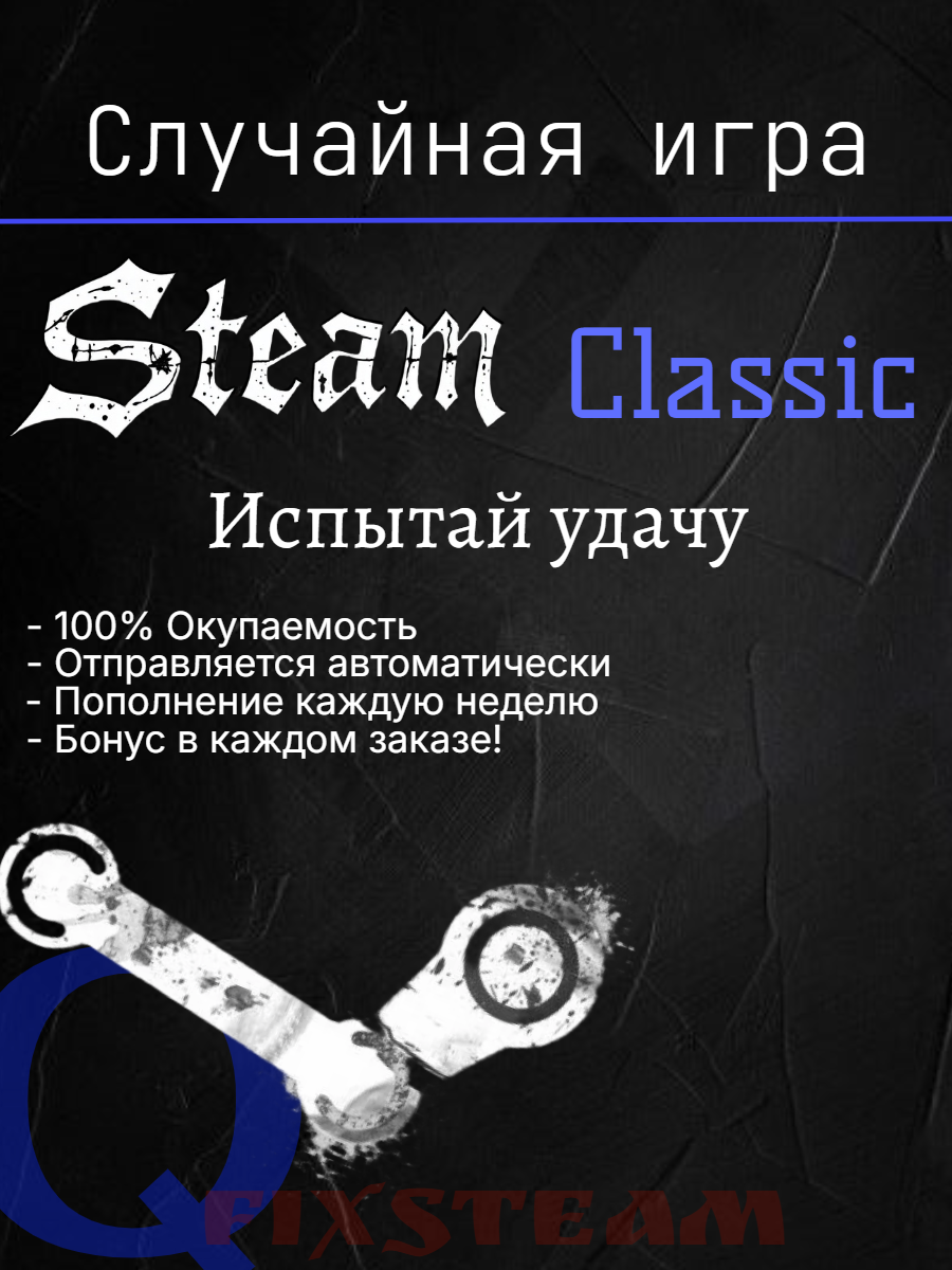 Случайная игра STEAM | ELITE | Цифровой Ключ | STEAM RANDOM KEY | СНГ Россия