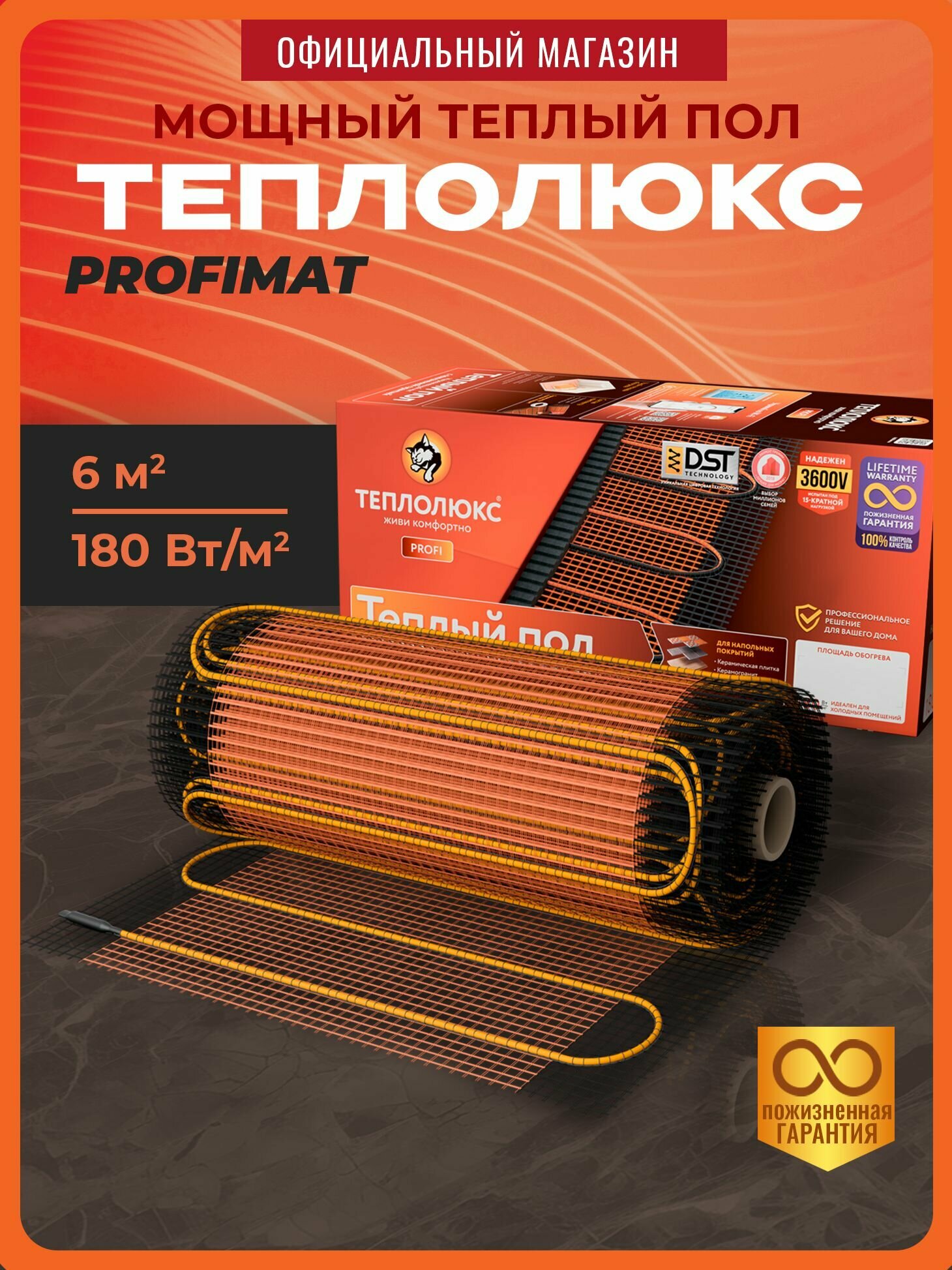 Теплый пол электрический под плитку Теплолюкс ProfiMat 1080 Вт/6,0 кв. м.