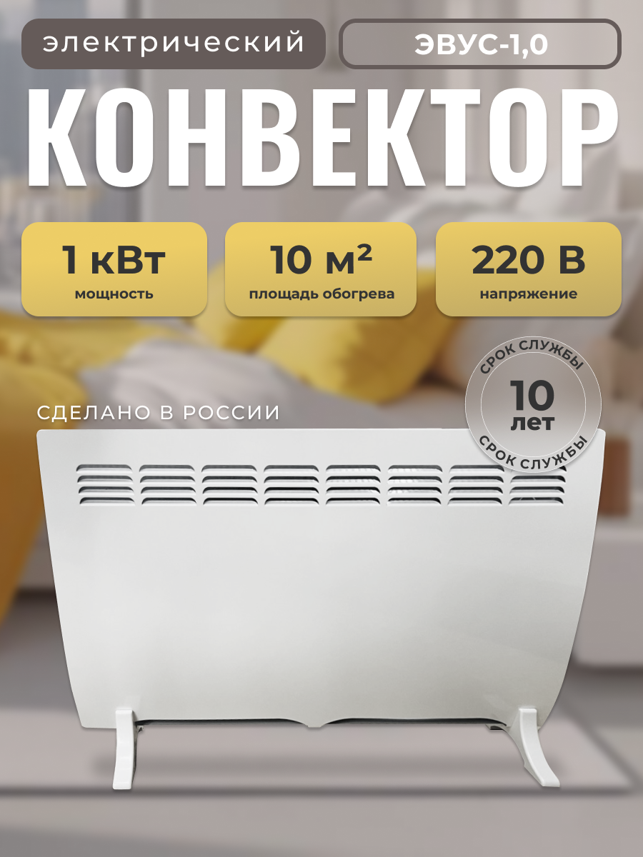 Электроконвектор ЭВУС-1.0