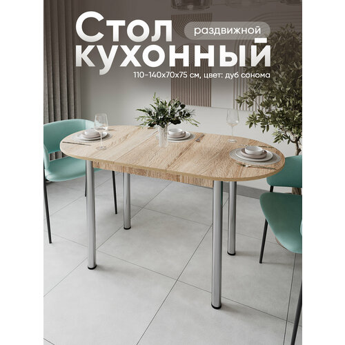 фото Стол кухонный раздвижной овальный, дуб сонома 110-140х70х75 см zастолье