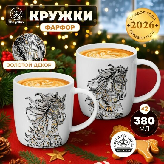 Набор из 2-х кружек Elan Gallery 