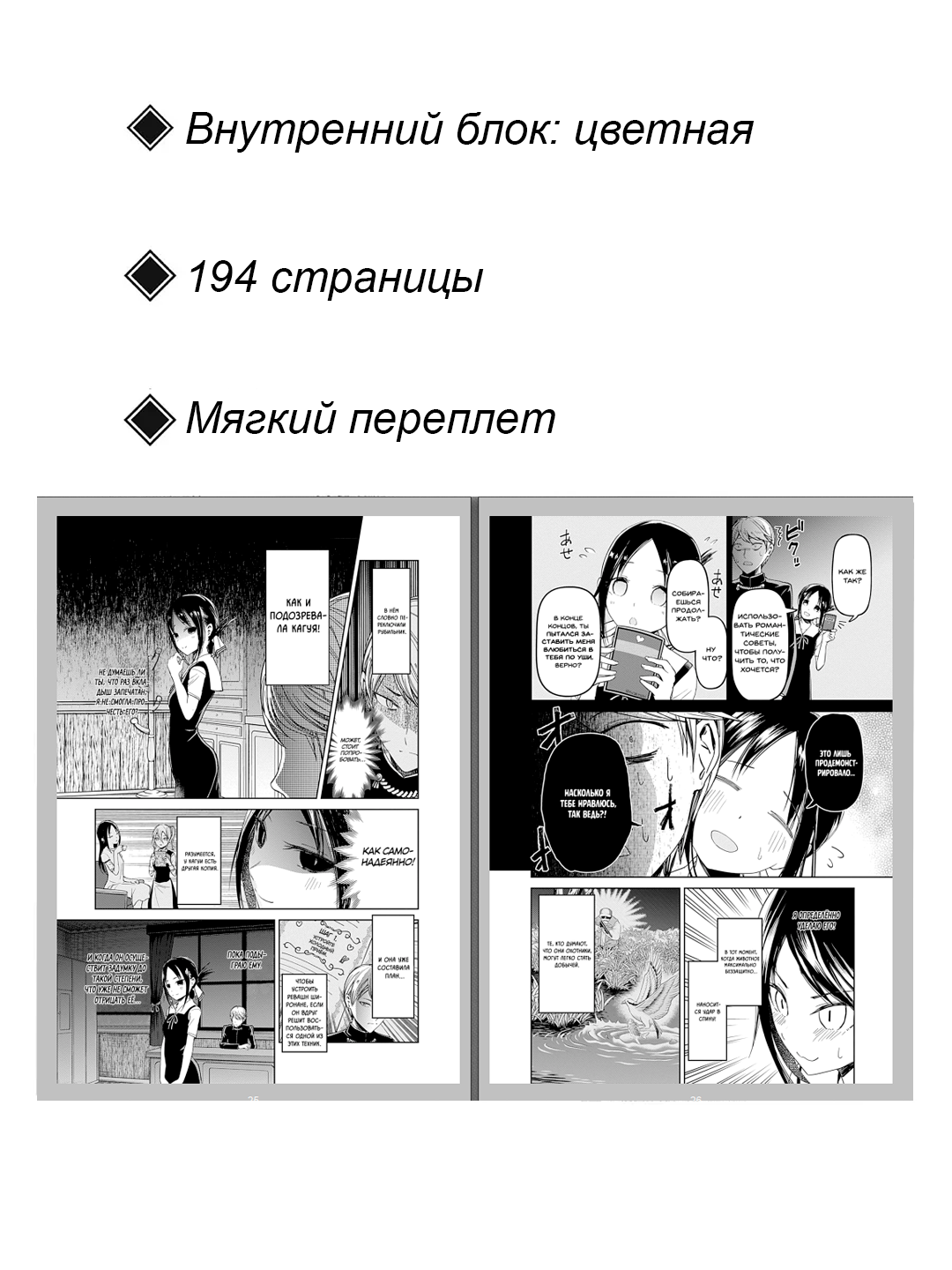 Манга "Госпожа Кагуя", 4 том, 194 страницы, 2025 год, мягкий переплет — фото 1