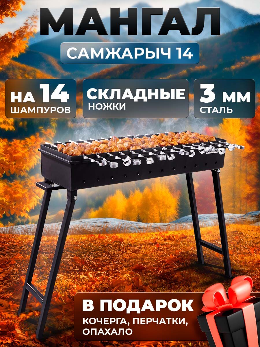 Мангал складной для дачи 3 мм СамЖарыч 14 шампуров