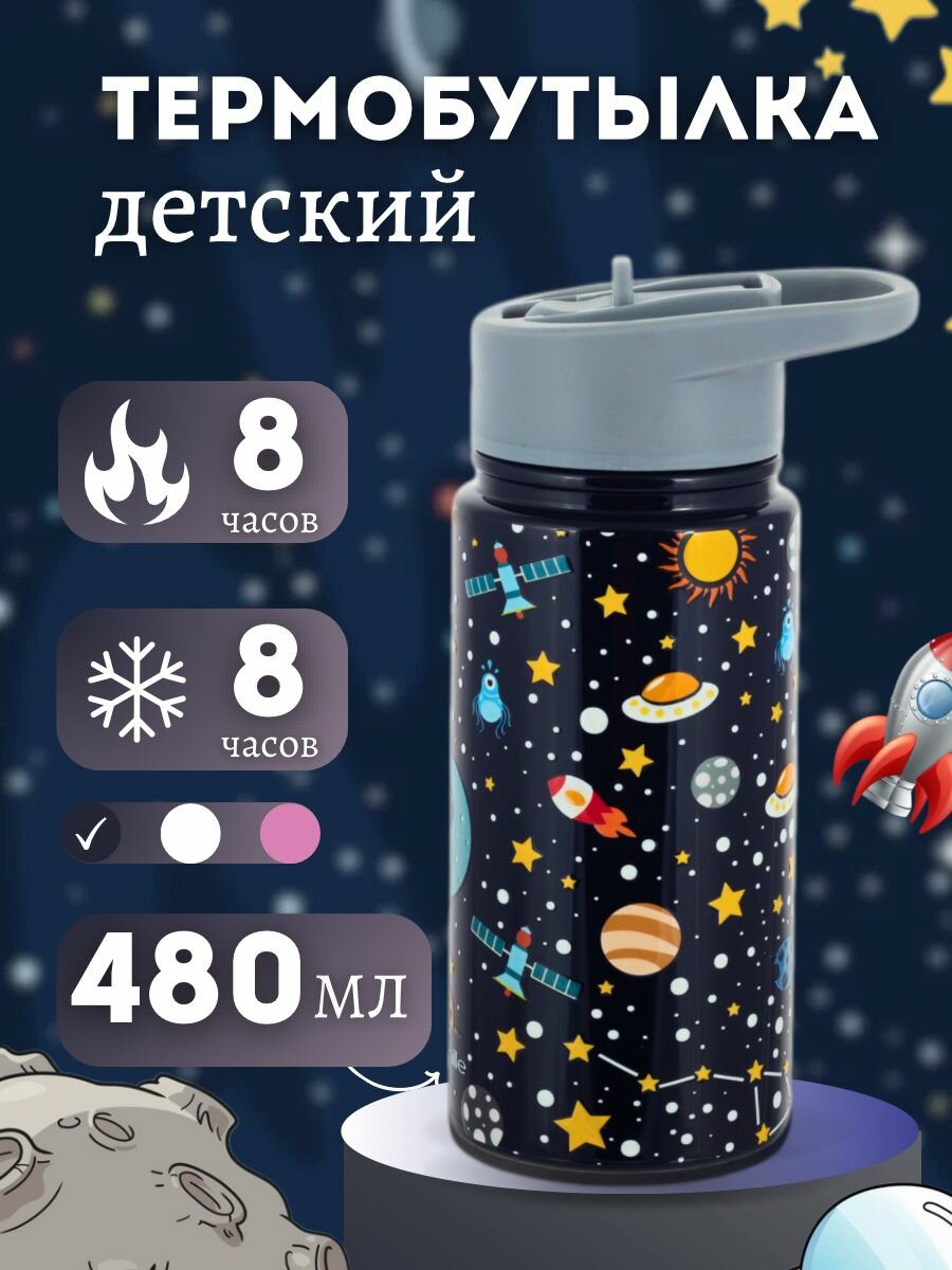 Термобутылка для детей 480мл из нержавеющей стали с 3D принтом Kamille.