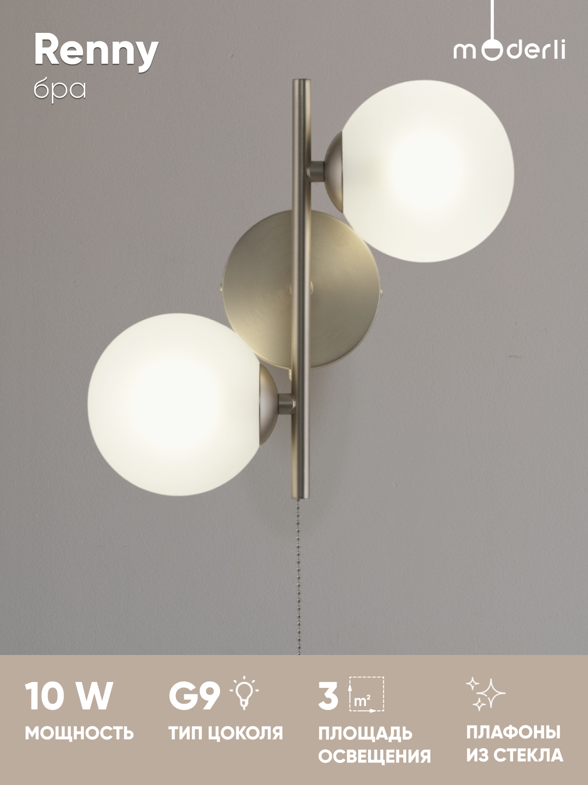 Настенный светильник Бра Moderli V11465-2W Renny матовый хром белый