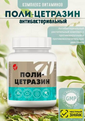 Изображение товара Биологически активная добавка Арт Лайф "Поли-Цетразин", для иммунитета, 40 капс.