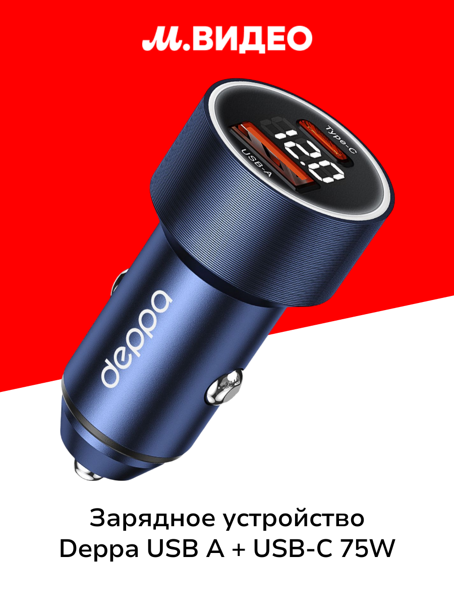 Автомобильное зарядное устройство Deppa - фото №1