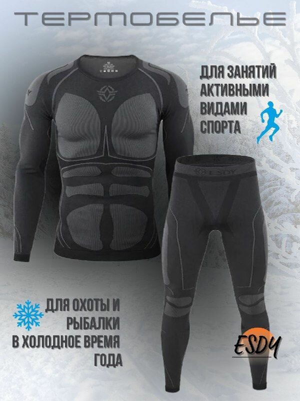 Комплект термобелья  Базовая коллекция, размер 46-48, серый — фото 1