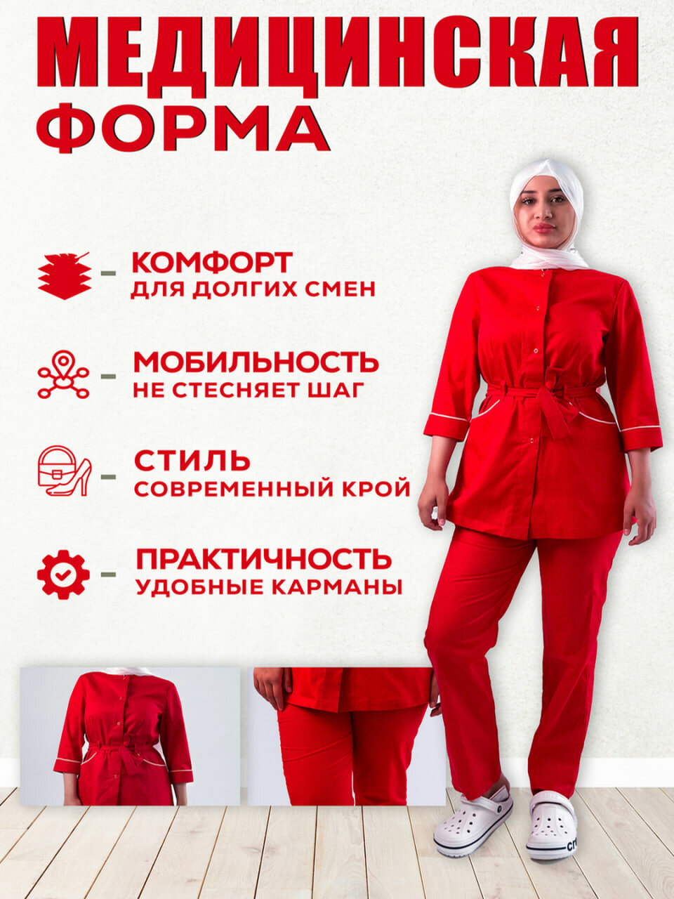 Женский медицинский костюм из микроджинса с поясом от easYOUform