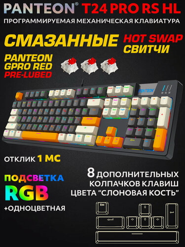 Изображение товара Механическая Программируемая Клавиатура PANTEON T24 PRO RS HL Black-Dark Grey-Ivory (226)