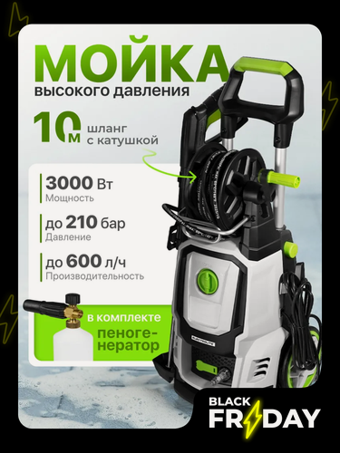 Изображение товара Мойка высокого давления Electrolite 3000, шланг 10 м, латунь, 540л/ч, 210бар, защита от перегрева