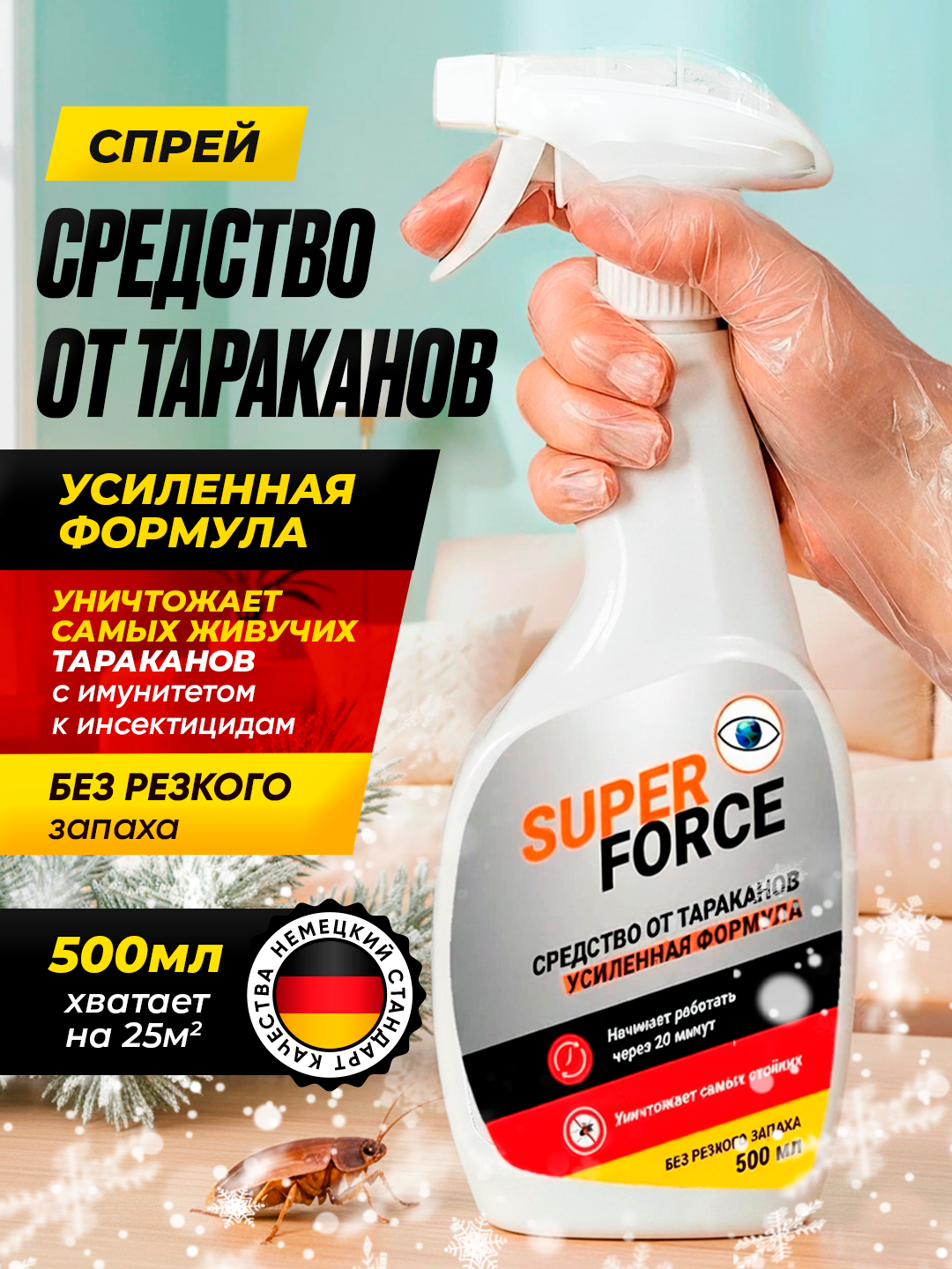 Сильное средство от тараканов SUPER FORCE отрава от тараканов 500 мл
