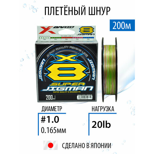 Плетёный шнур YGK X-Braid Super Jigman X8 200m #1.0/20lb