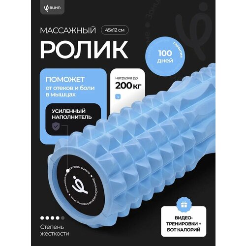 Ролик массажный VINP 45х13 см, МФР валик для спины и тела, средней жесткости