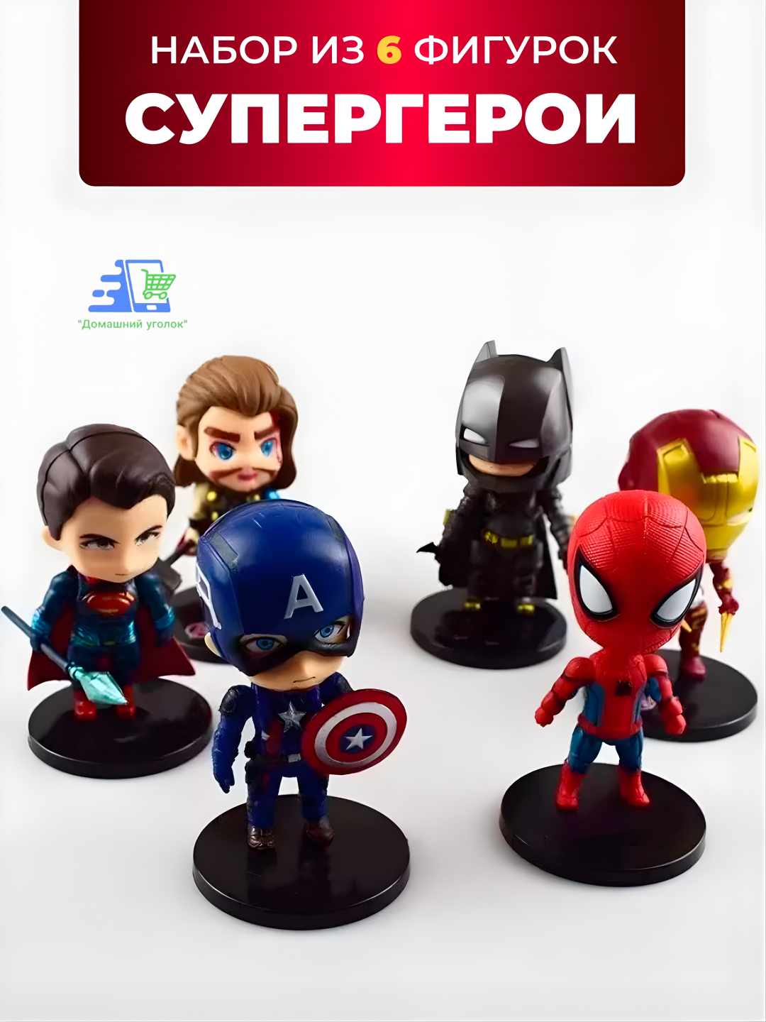 Набор фигурок супергероев Marvel и DC Comics (6 шт) — Тор, Бэтмен, Человек-Паук