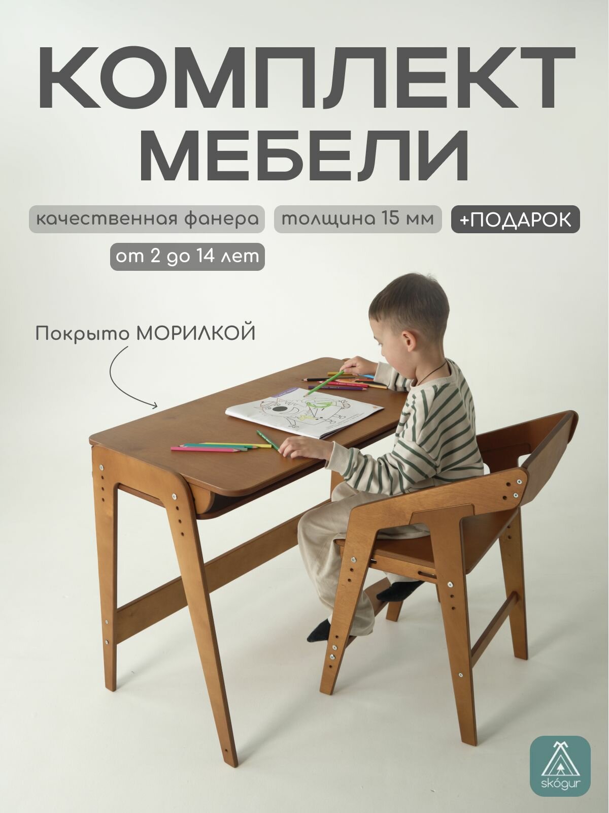 Мебель детская растущая от 2 до 14 лет стол-парта и стул растущий для детей