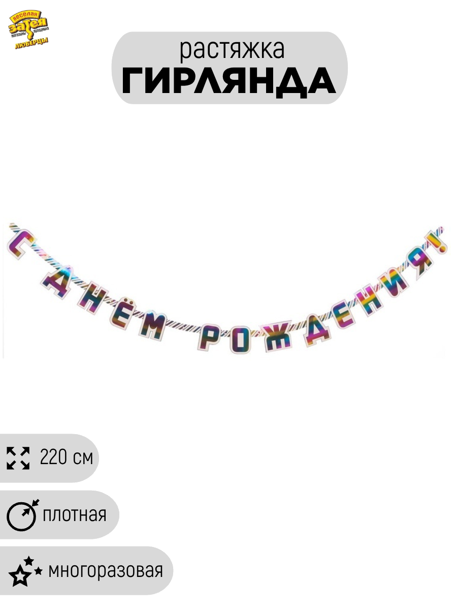 Гирлянда-буквы 