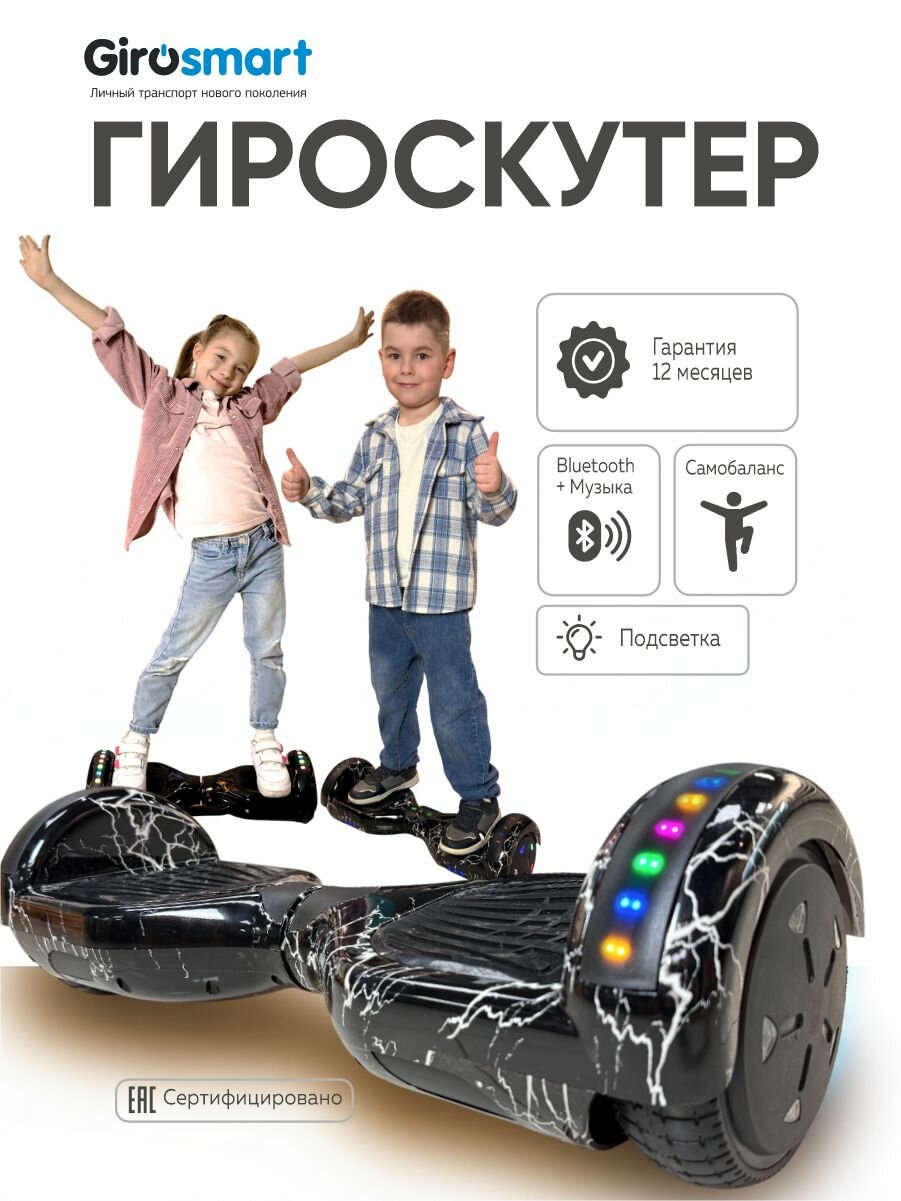 Гироскутер 65" самобаланс с музыкой