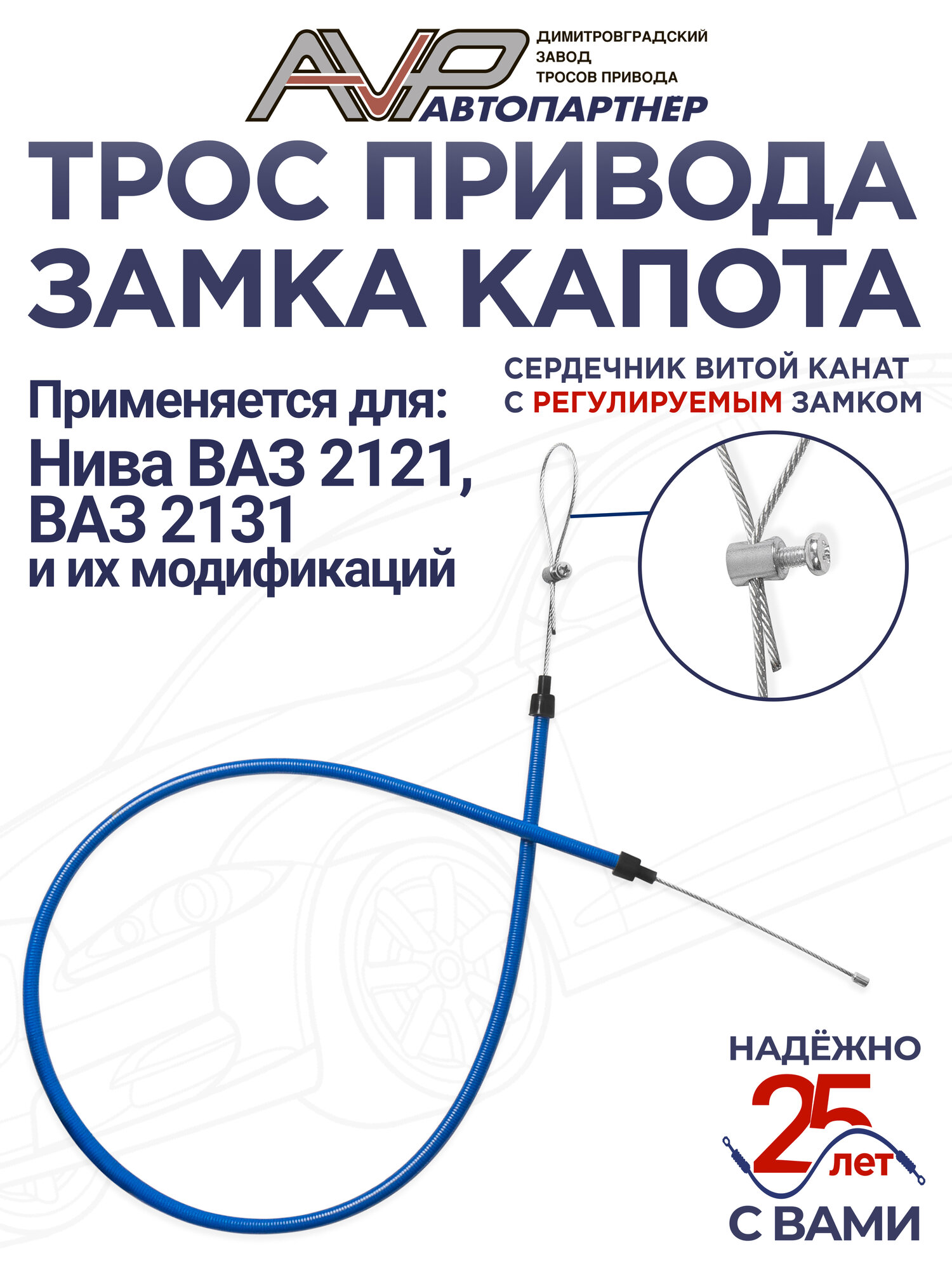 Трос привода замка капота канат Нива ВАЗ 2121 и модификаций длина 1000 мм / 2121-8406140