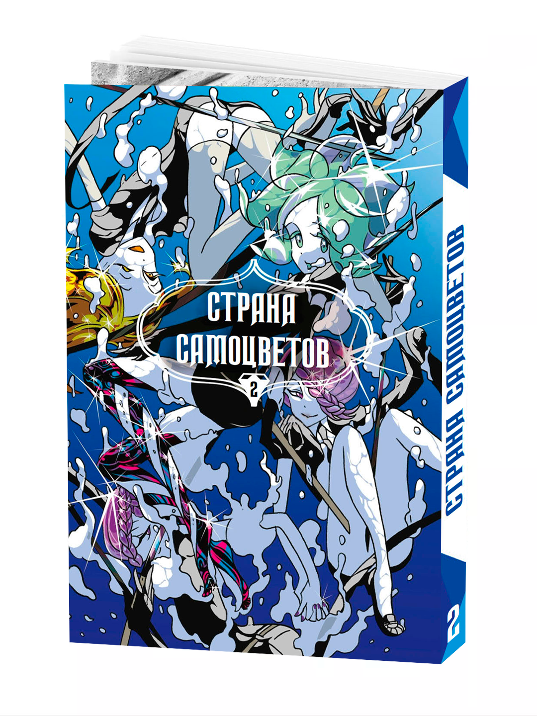 Манга, "Страна самоцветов 2 том" Haruko Ichikawa, мягкий переплет.