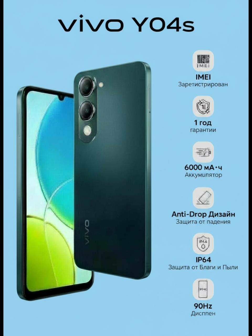 Смартфон Vivo Y04s, 6 ГБ/256 ГБ, 90Гц, батарея 6000мАч, Зеленый