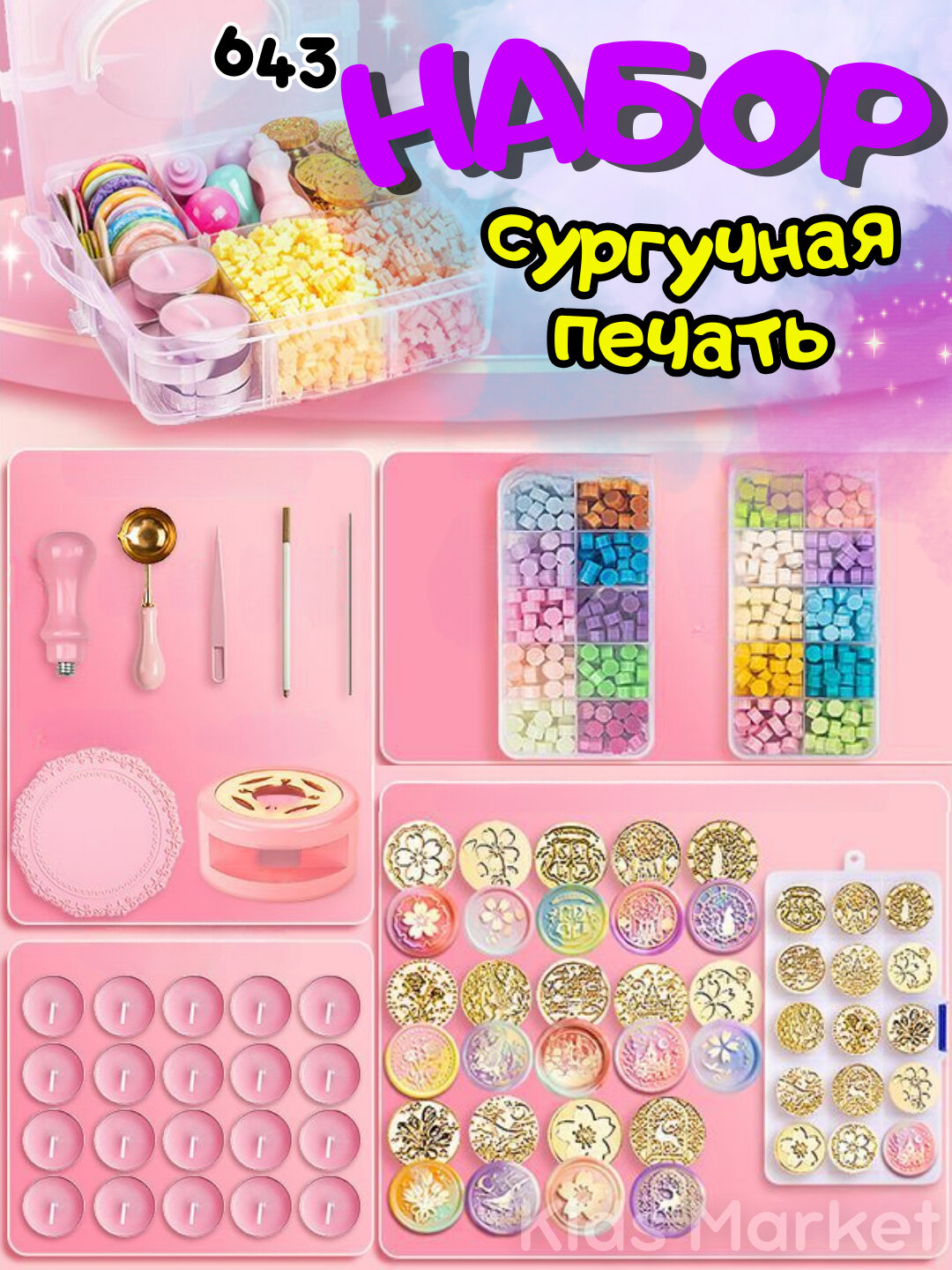 Детский набор сделай печать, сургучная печать, цветной воск, творческий набор