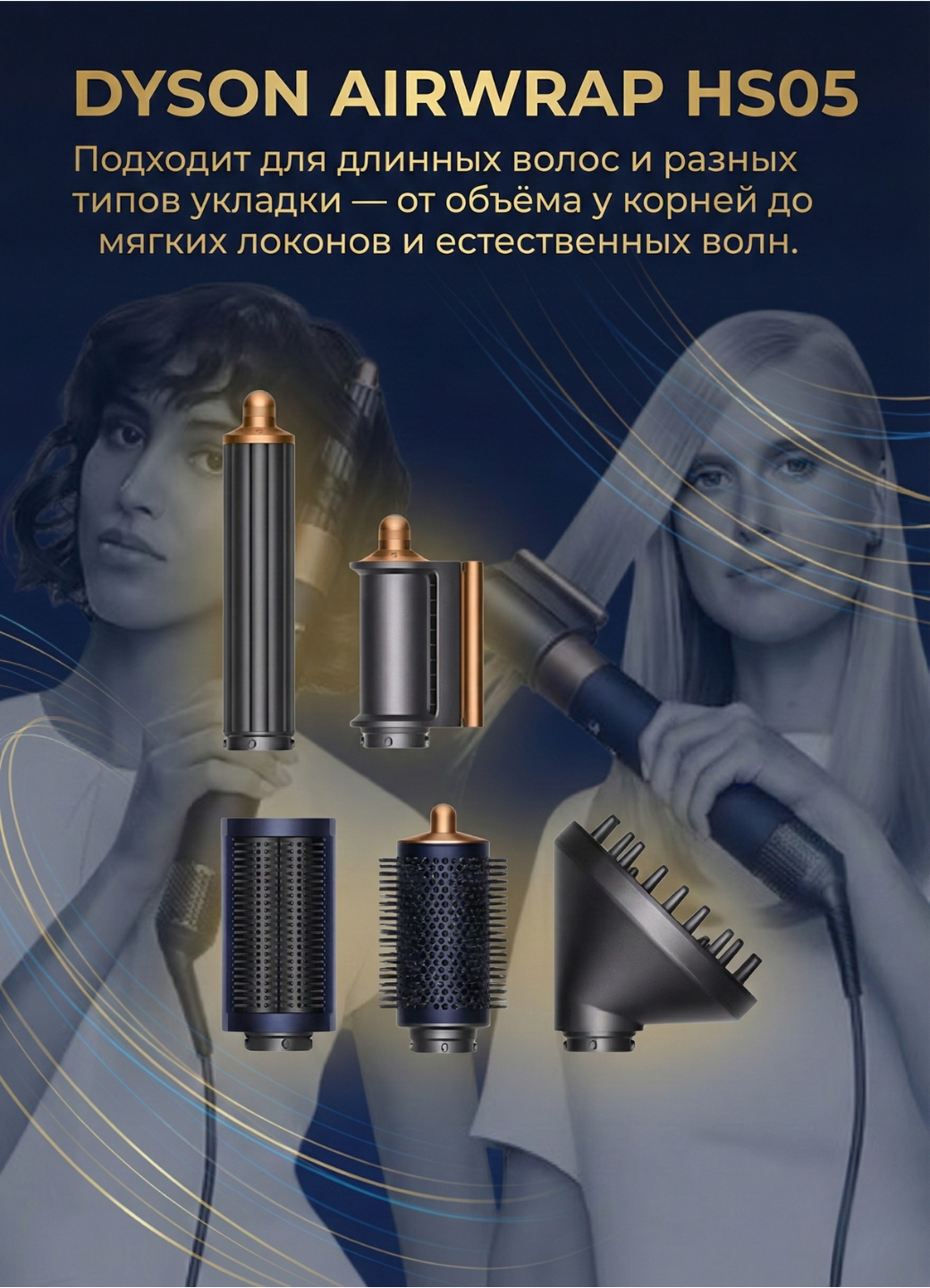 Стайлер Dyson AirWrap Complete Long HS05, с диффузором, Prussian Blue/Rich Copper — фото 1