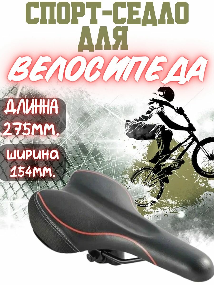 Спортивные сидения для велосипедов