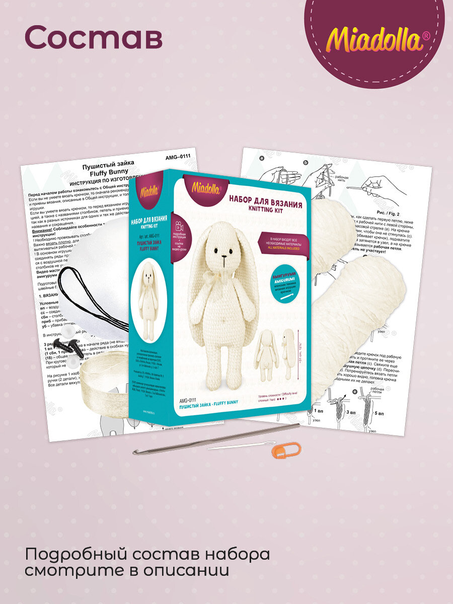 Набор для вязания крючком игрушки "Miadolla" AMG-0111 Пушистый зайка — фото 1
