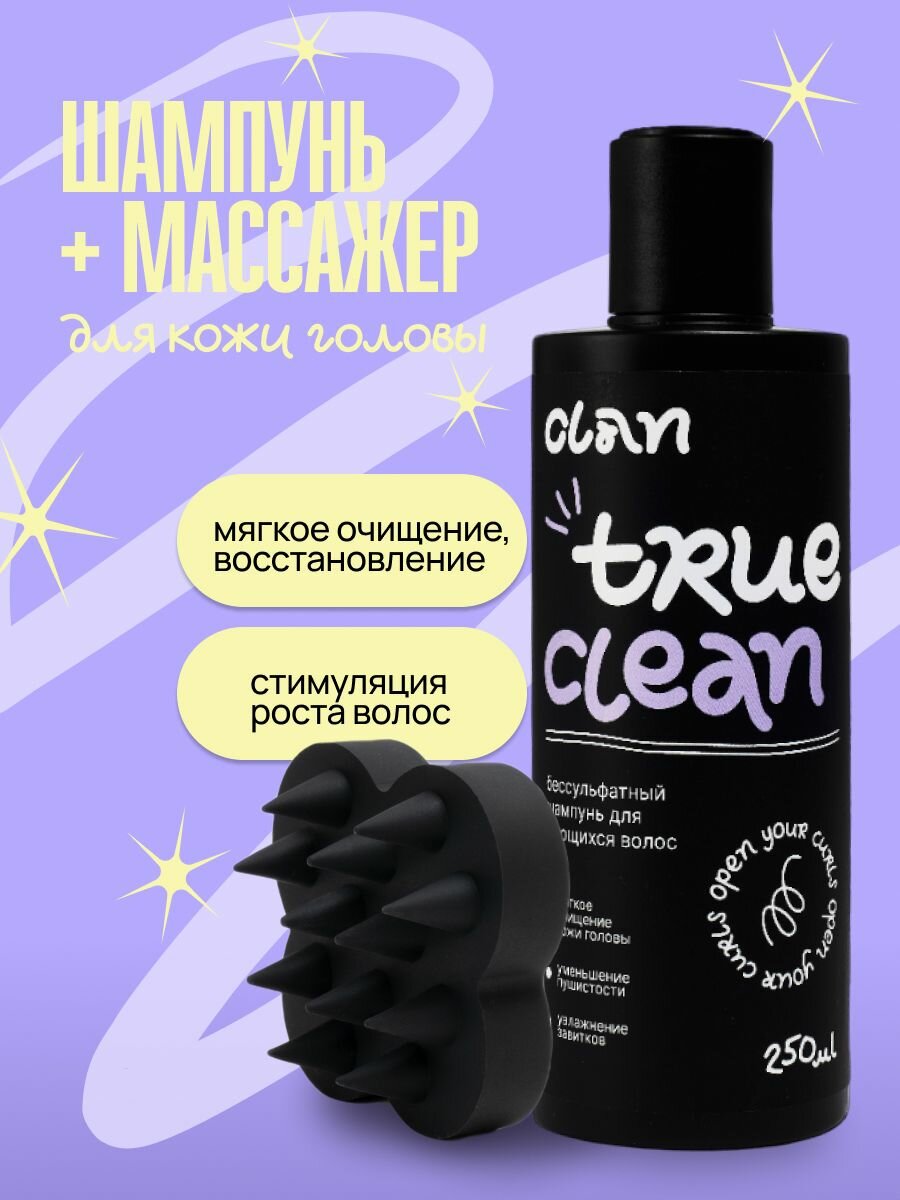 CLAN Набор бессульфатный шампунь для кудрявых волос и массажер для кожи головы