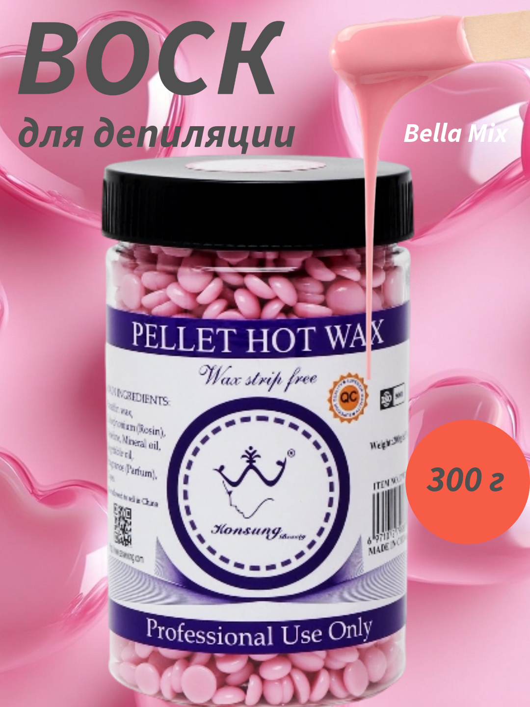Воск для депиляции и шугаринга, гранулированный, 300 г для всех типов кожи