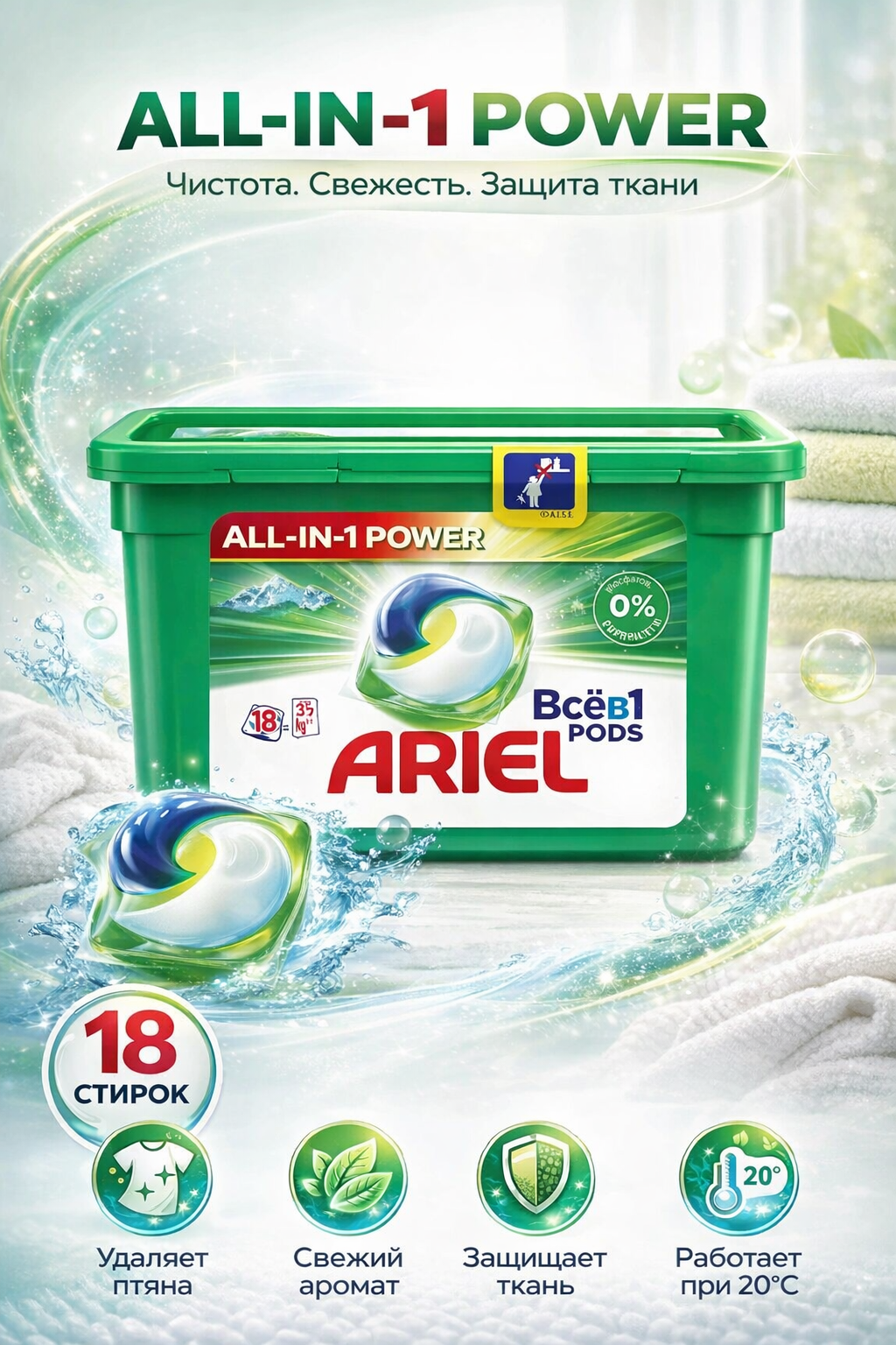 Капсулы для стирки цветного белья Ariel Color all in 1 ,18шт. Аромат: Горный родник.
