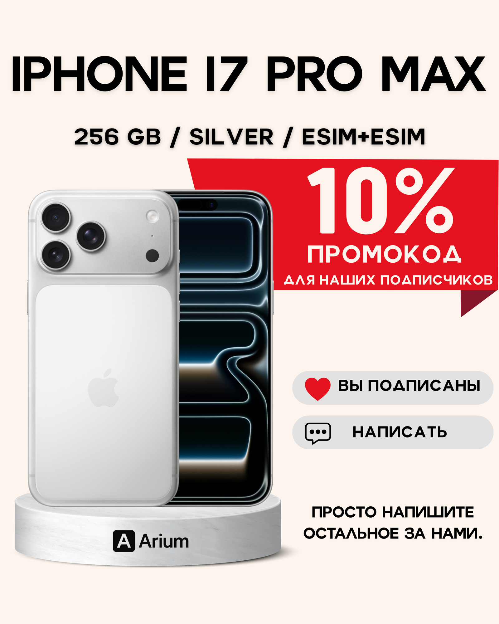 Смартфон Apple iPhone 17 Pro Max 256 ГБ, Silver/Серебристый, Dual