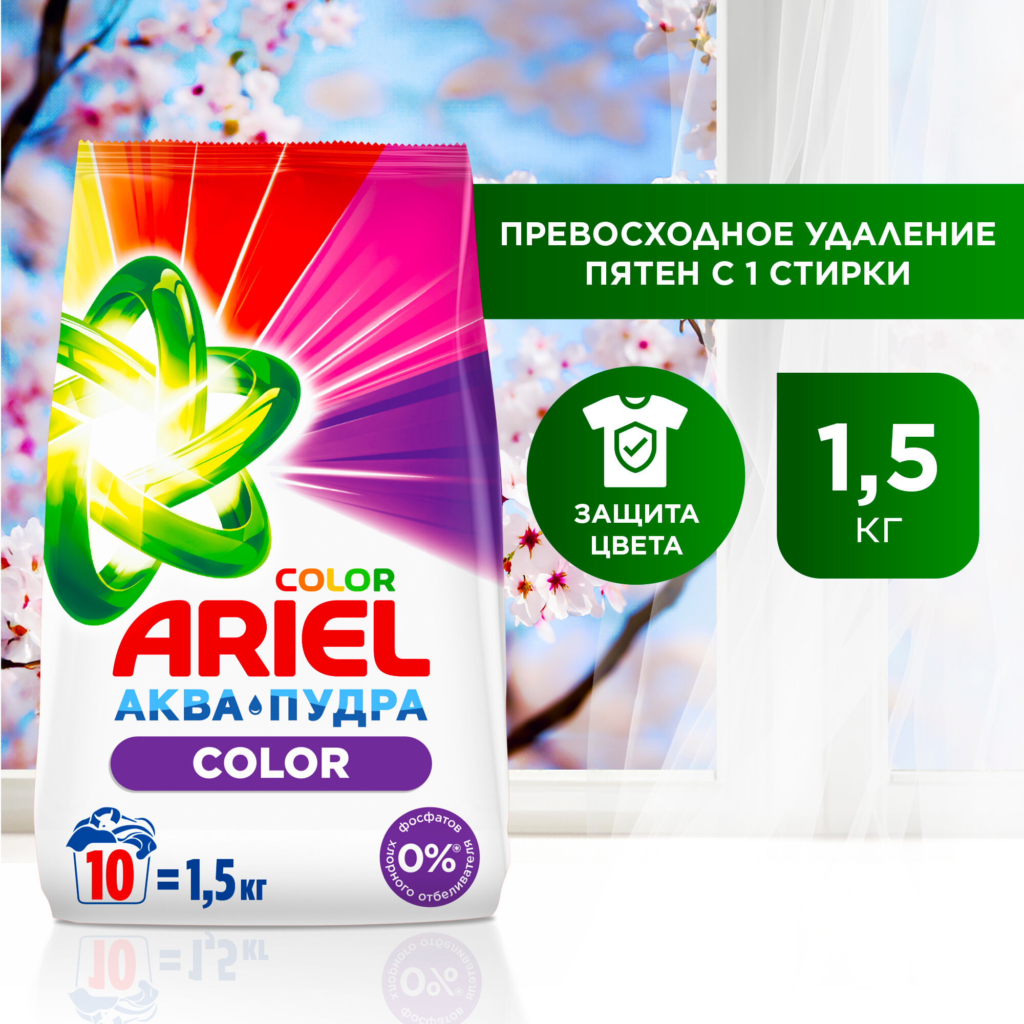 Ariel Стиральный порошок Автомат Color, 1,5 кг