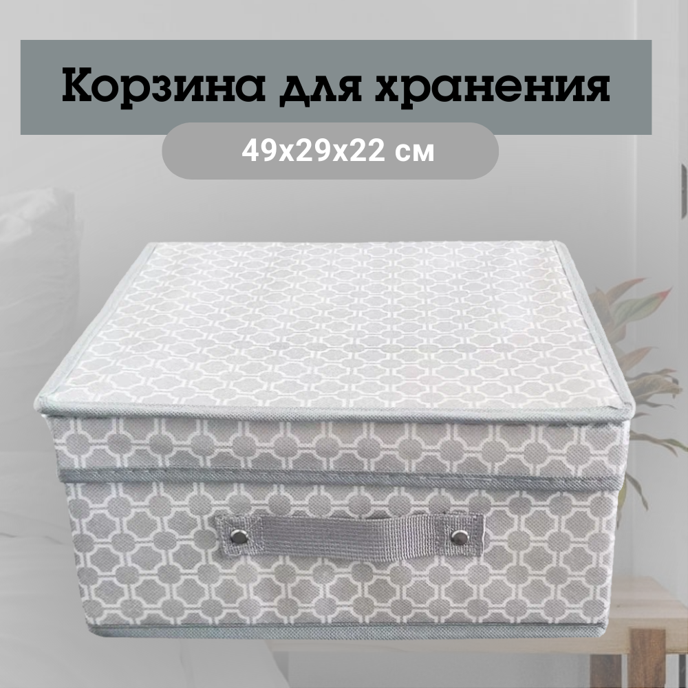 Коробка для хранения YIWU SHUNZE IMP AND EXP CO LTD  FG230909051M, 49х29х22 см, серый