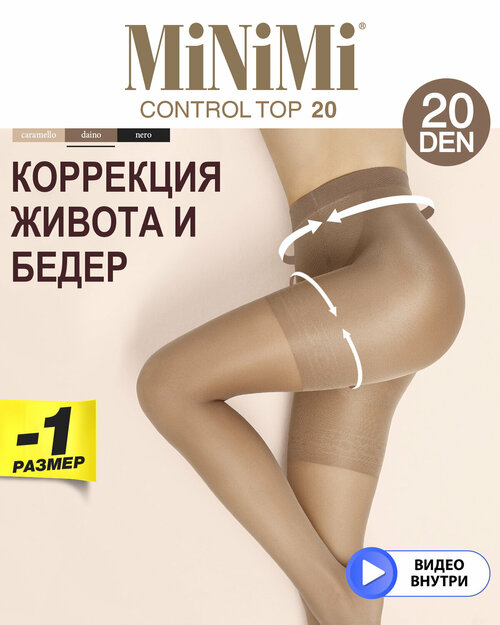 Колготки  MiNiMi Control Top, 20 den, размер 2, бежевый, коричневый