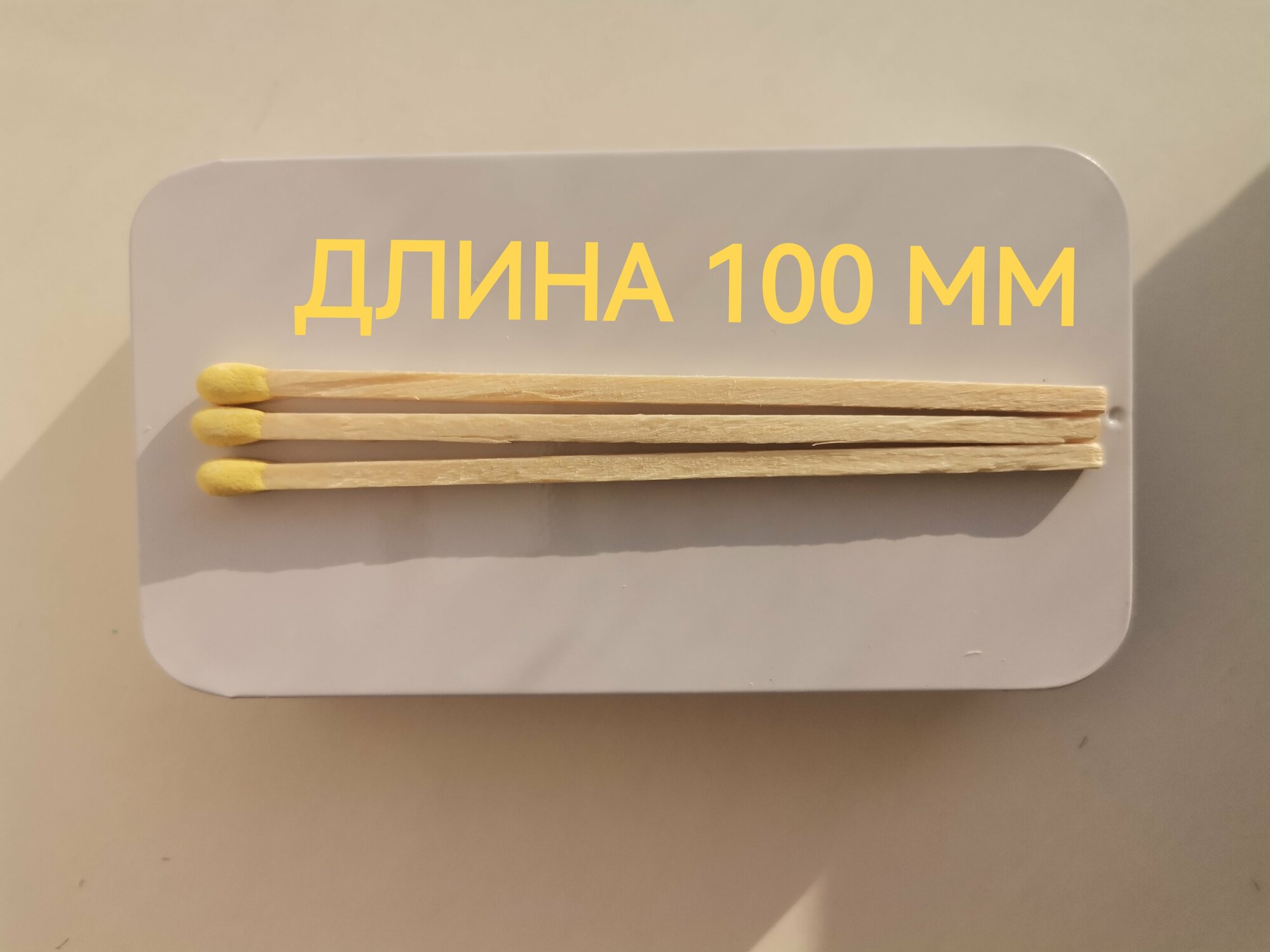 Спички для свечей длинные 100 мм, цветные, жёлтые в железной коробке - фотография № 3