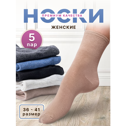 фото Носки , 5 пар, размер 36/41, белый, черный, синий, серый, бежевый медный бык
