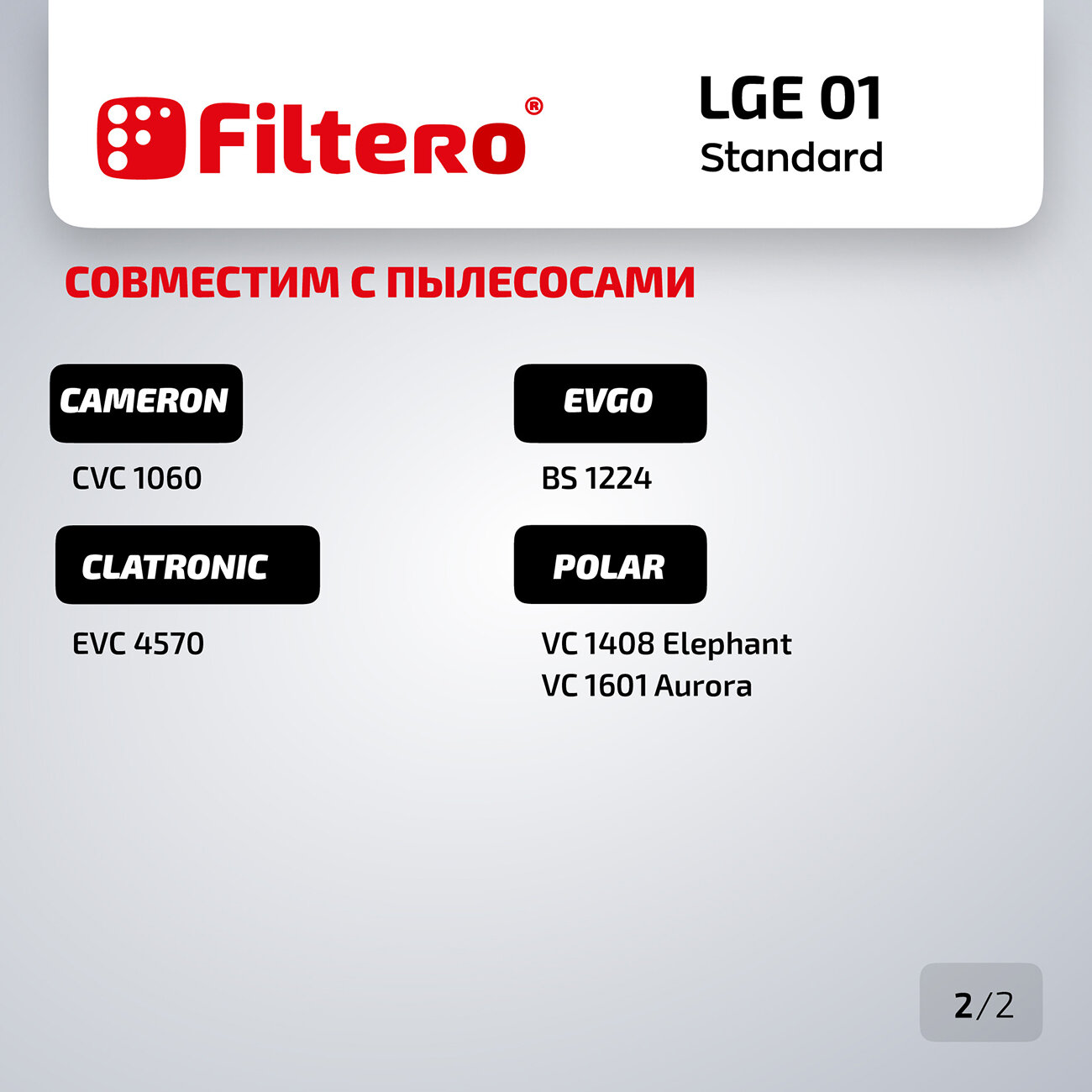 Мешки-пылесборники Filtero LGE 01 Standard для пылесосов LG, бумажные, 5 шт.