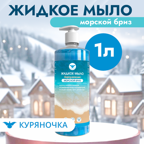 Жидкое мыло для рук и тела 